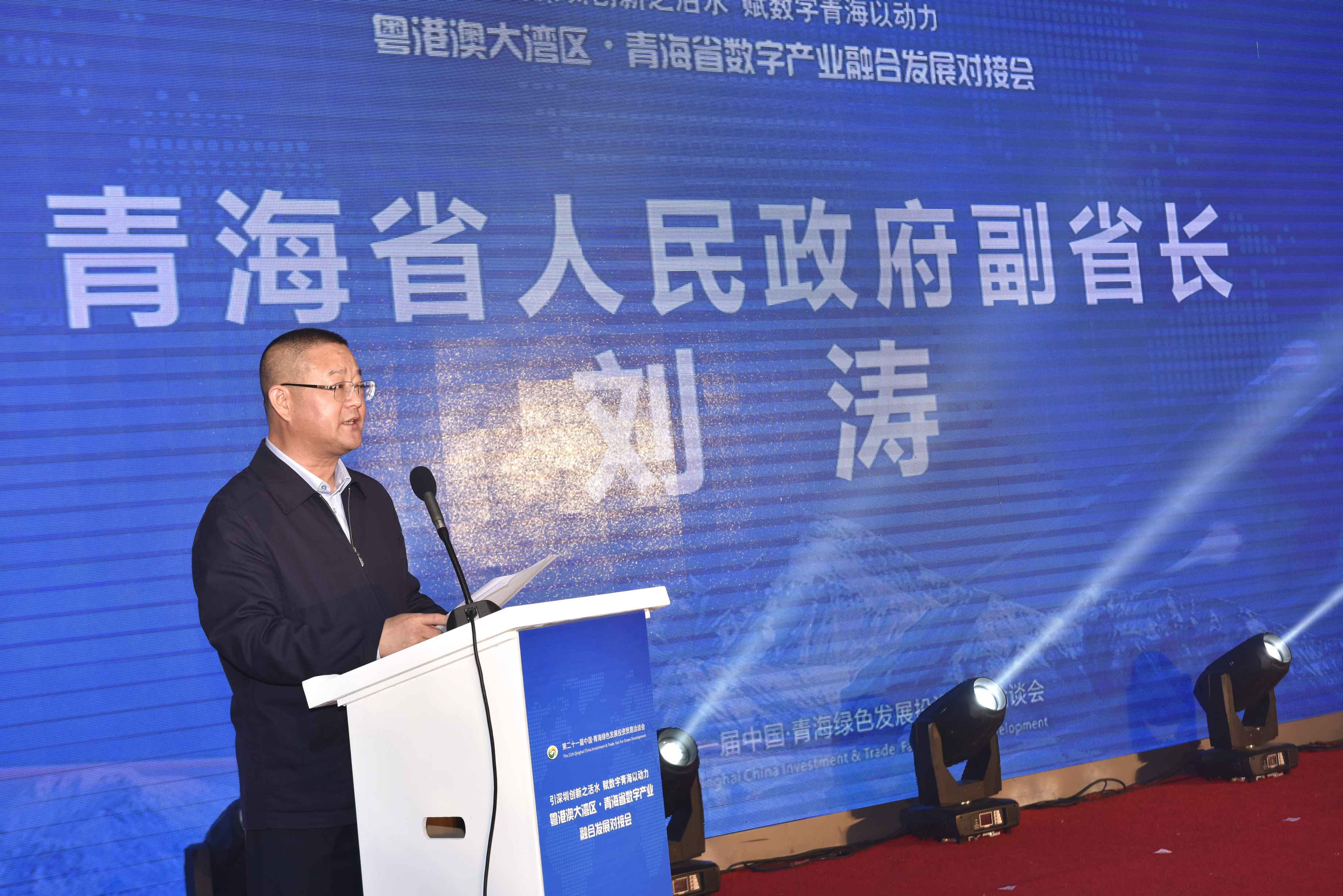 03青海省人民政府副省长刘涛致辞.jpg