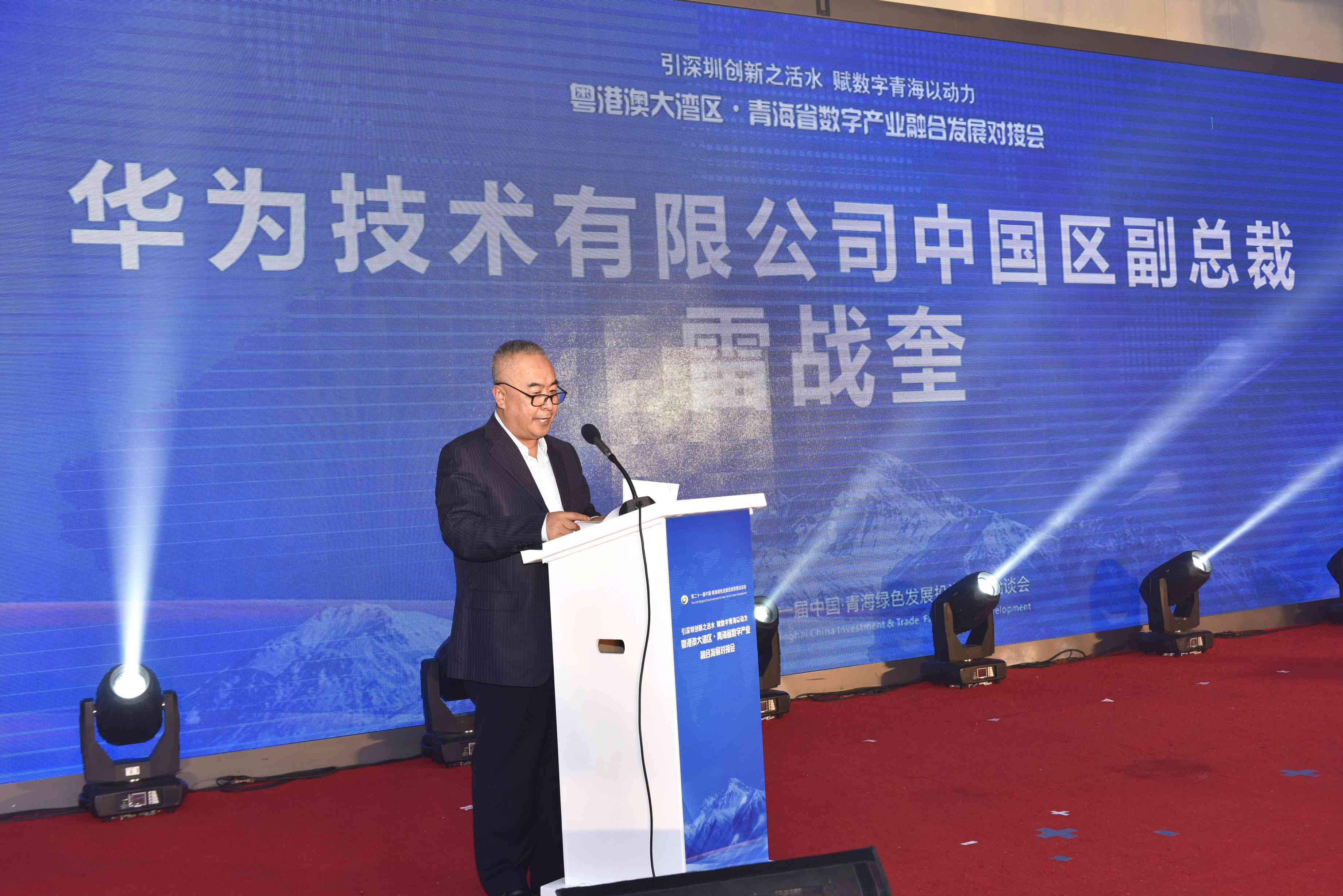 04华为中国区副总裁雷战奎致辞.jpg