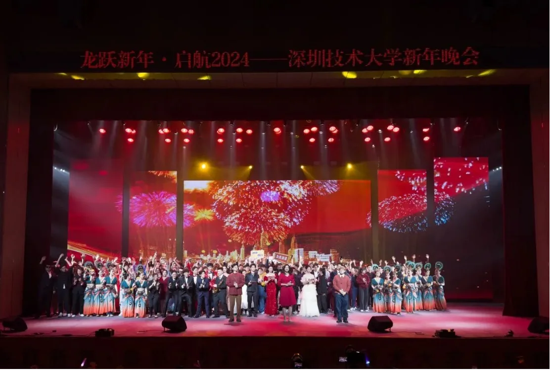 深圳技术大学2024新年晚会现场图片 1