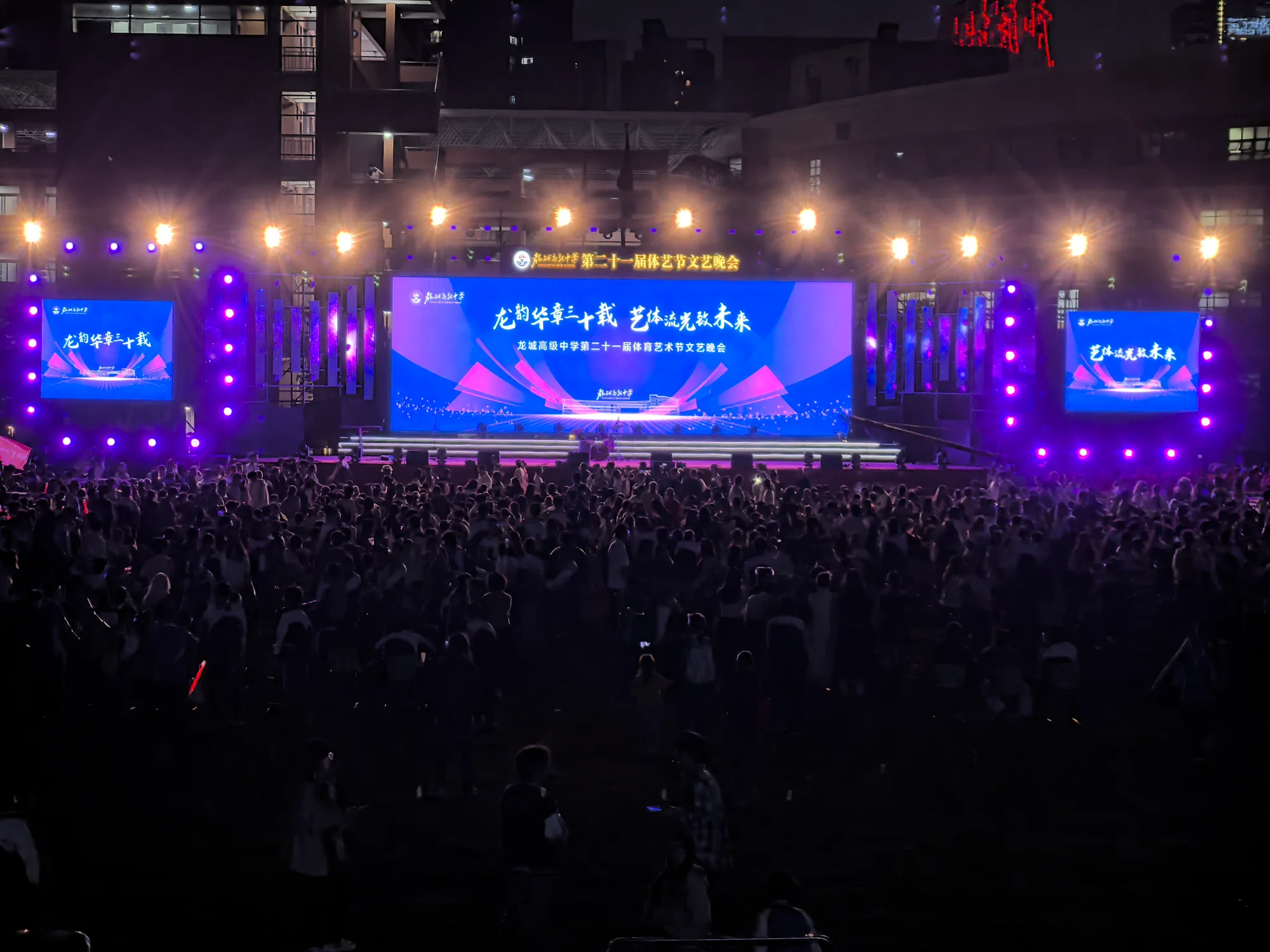 龙城高级中学历届体艺节文艺晚会现场图片 1